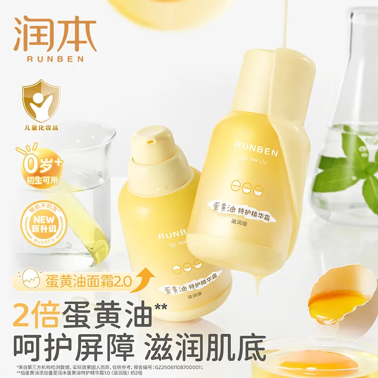 润本蛋黄油特护精华霜儿童婴幼儿宝宝保湿乳液换季舒缓面霜