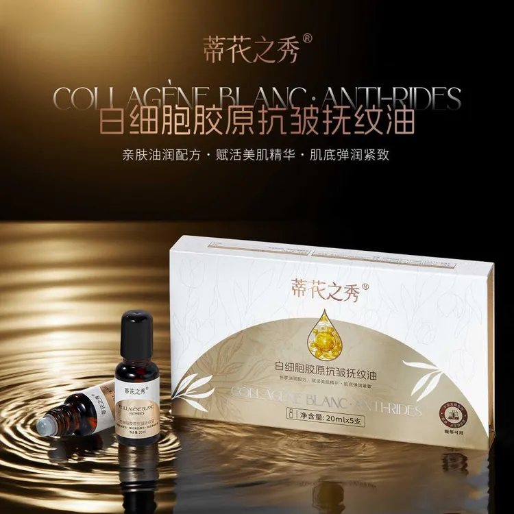 【蒙古丽专属】Difaso/蒂花之秀白细胞胶原抗皱紧致抚纹油提拉紧致保湿补水淡纹