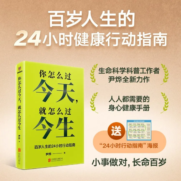 你怎么过今天,就怎么过今生新华书店正版百岁