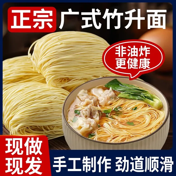 广式竹升面劲道爽滑手工面非油炸炒面整箱正宗港式云吞面早餐面条