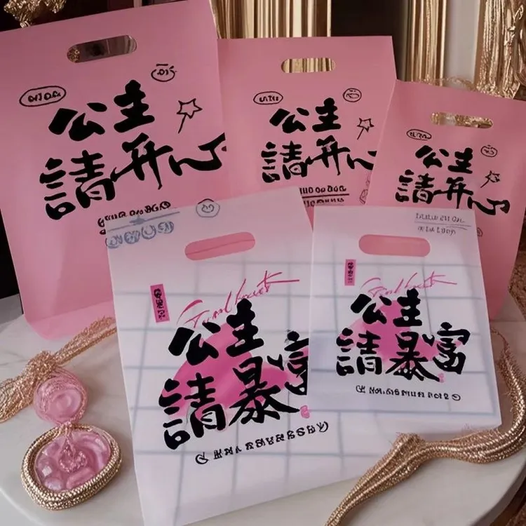 公主发财网红塑料手提袋礼品化妆品耳环耳钉发夹发箍小饰品打包袋