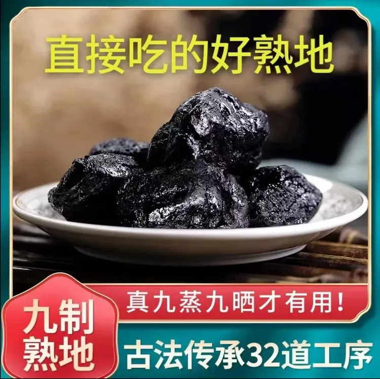 【熟地黄九蒸九晒】焦作干净软糯手工制作泡水煲汤九制怀地黄即食