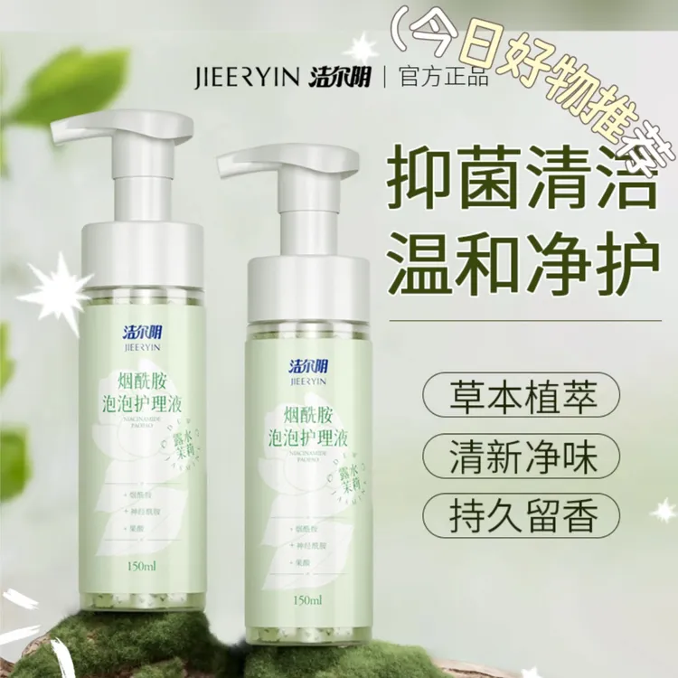 【洁尔阴】洁尔阴烟酰胺茉莉抑菌女士私密温和护理洗液商品图