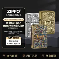 Zippo之宝唐草配Zippo防风煤油打火机送客户生日礼物