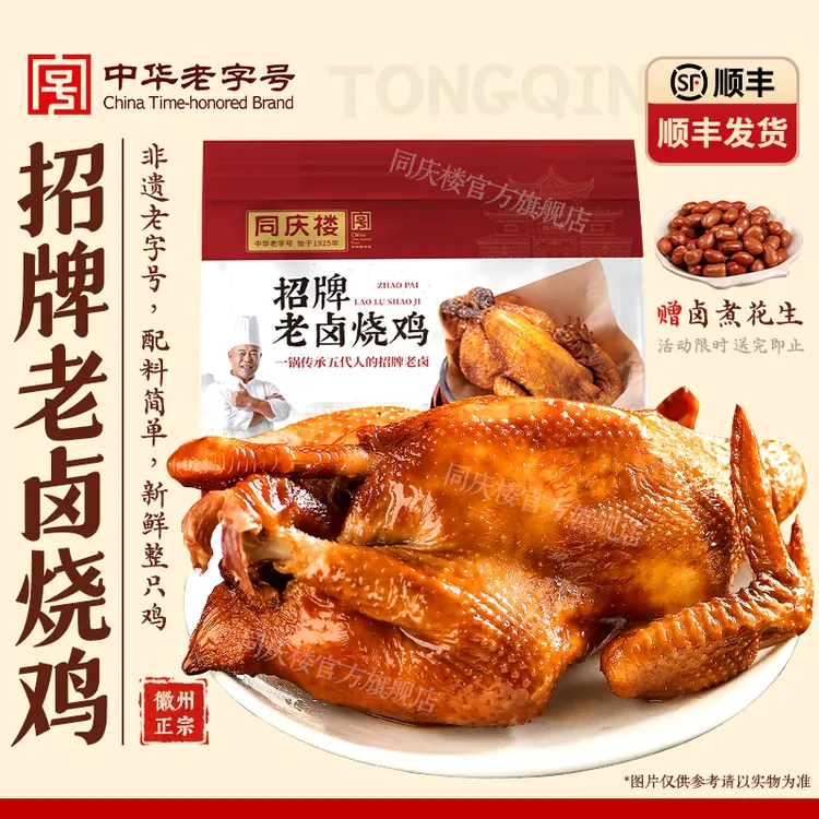 【同庆楼新品】老卤烧鸡秘制凉拌菜酒五香新鲜特产特色菜真空聚餐