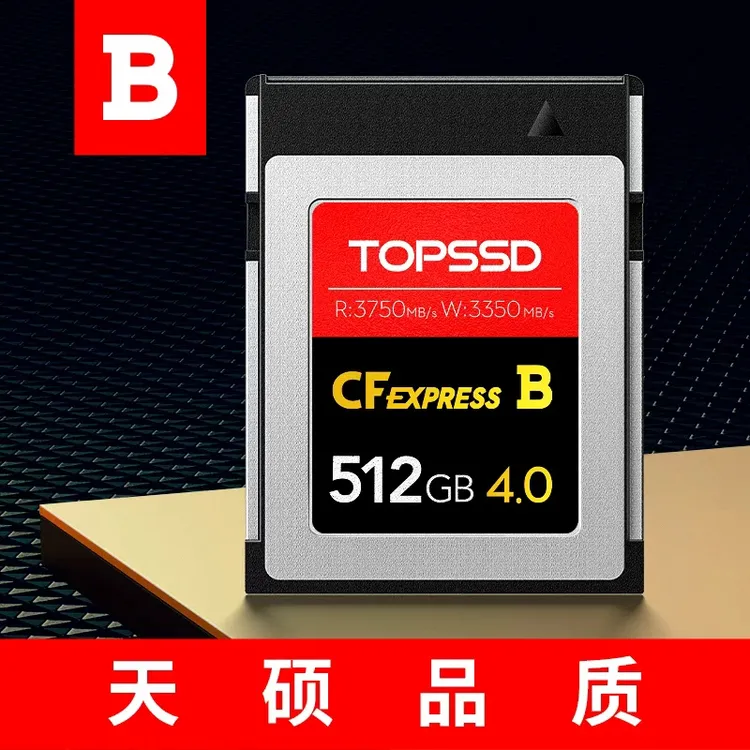 天硕(TOPSSD)CFE-B卡 高品质CFB卡 CFexpress3750MB/s高速相机卡