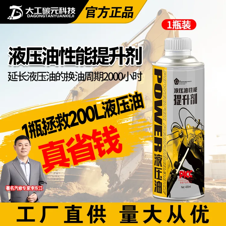 G牌液压油性能提升剂延长液压油使用高温油缸异响商品图