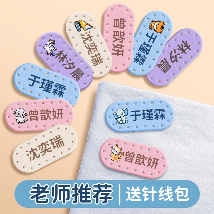【自带孔】小学生定制校服名字贴可缝刺绣姓名贴防水幼儿园姓名贴纸