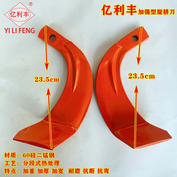 亿利丰XT256(原245型）旋耕刀 加强型 60硅二锰钢 加厚刀柄 更抗断