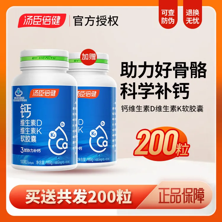 汤臣倍健液体钙 男女通用补钙产品 含维生素D3 青少年中老年适用