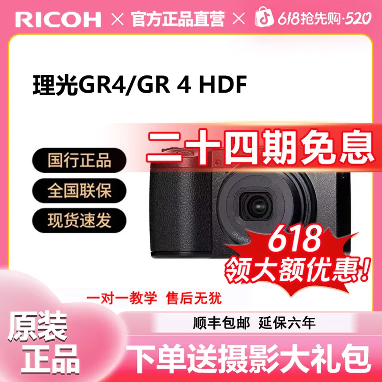 未拆封 Ricoh/理光 【24期免息】GR3X/GR4/GR4HDF都市街拍卡片相机