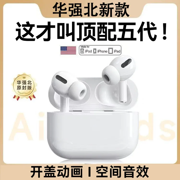 华强北耳机顶配耳机五代Pro2高音质适用安卓苹果蓝牙耳机高级感