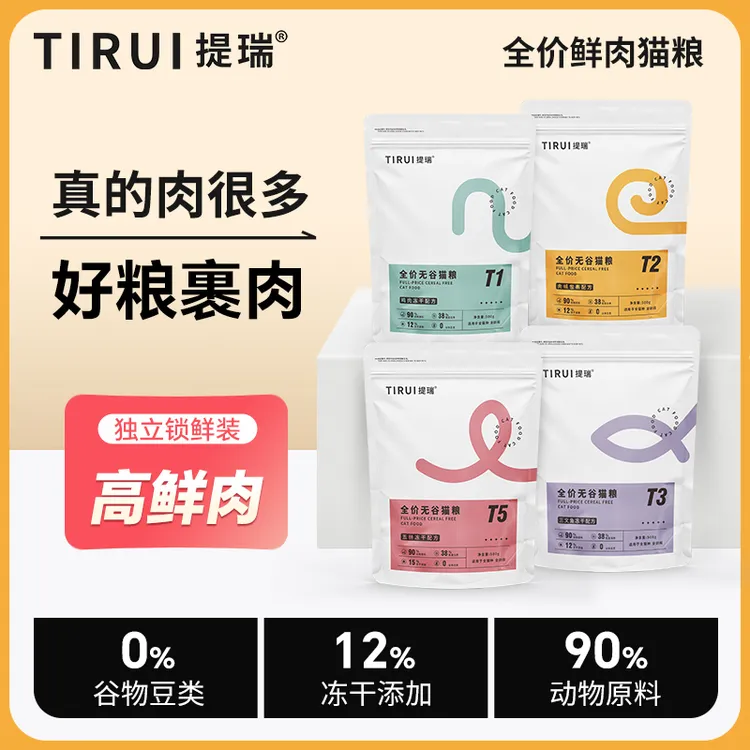 TIRUI提瑞 全价鲜肉猫粮无谷高蛋白冻干粮成幼猫全阶段营养猫主粮