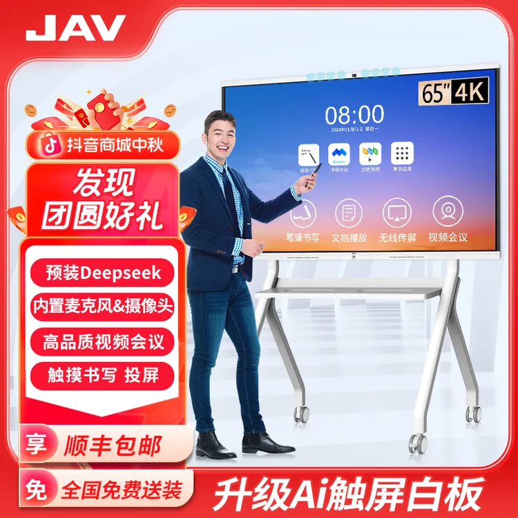 JAV65H279AI会议平板一体机视频会议教学触摸屏办公电子大屏超清