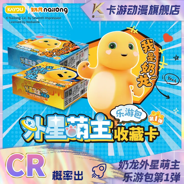 （直发）卡游-奶龙-外星萌主收藏卡-乐游包-第1弹