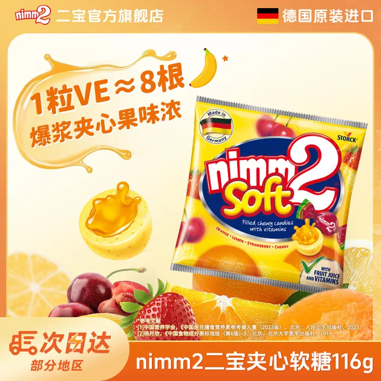 德国进口|nimm2二宝夹心水果软糖无添加高颜值糖果儿童零食-DBTT