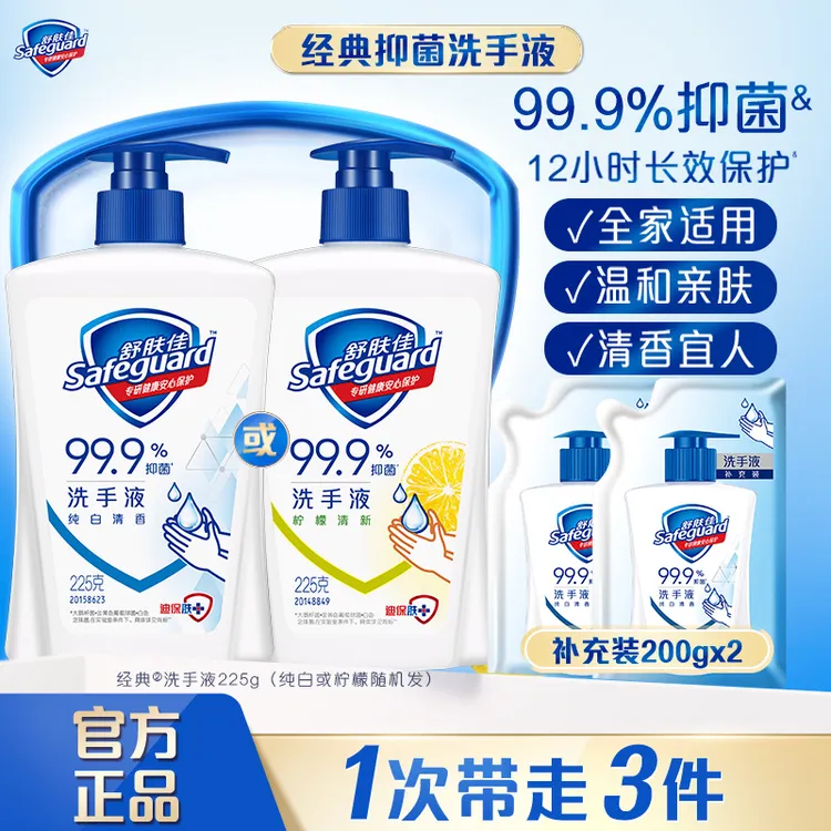 舒肤佳抑菌温和清洁杀菌经典洗手液纯白柠檬留香家用清香型家庭装