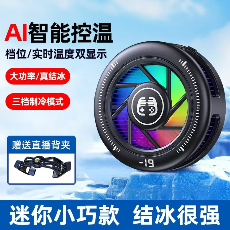 AI变频手机散热器磁吸款背夹通用数显半导体制冷手机直播降温神器