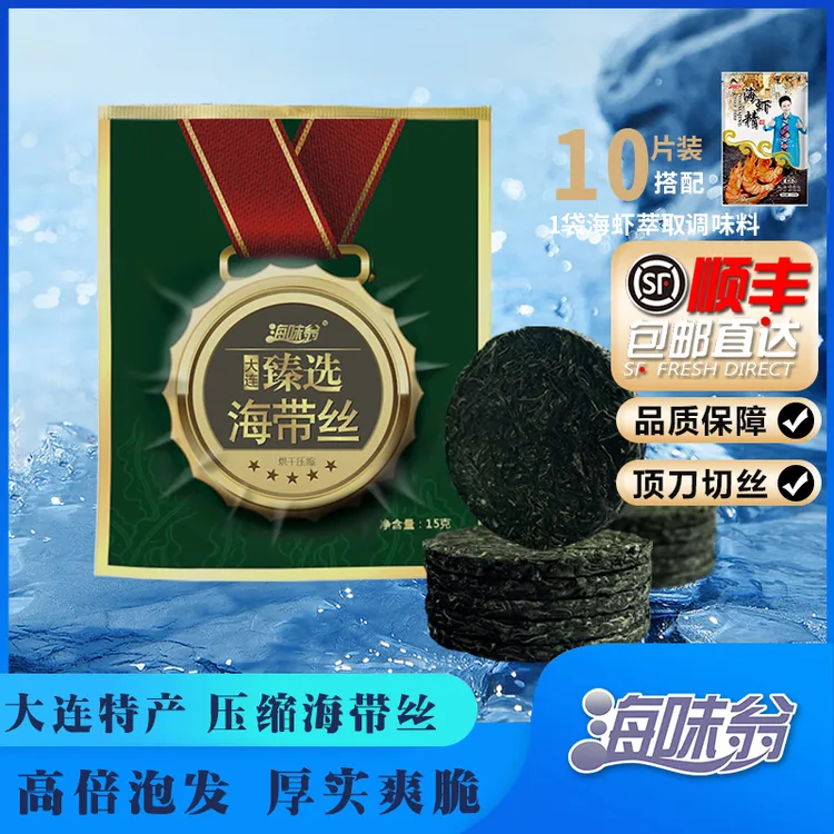 海味翁大连臻选海带丝15g*10袋+海虾萃取调味料（海虾精）1袋