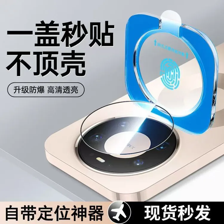 适用华为Mate80镜头膜mate70pro镜头保护膜全包防摔防爆高清80pro