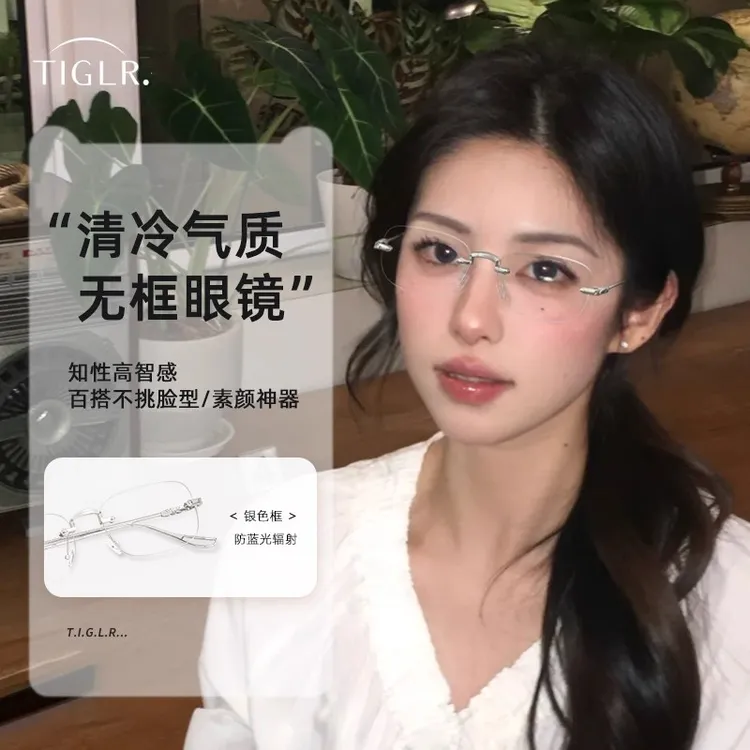 无框眼镜女高级感可配度数近视纯欲素颜神器防蓝光无边框眼睛镜架