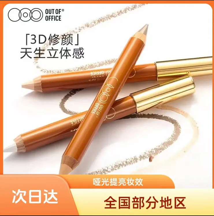 【明星同款】OUT OFOFFICE双头修容笔鼻影侧影修容棒琥珀腮红流光风