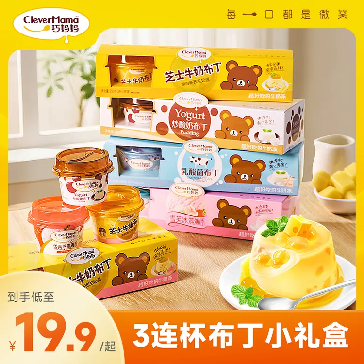 Clever Mama/巧妈妈 新西兰进口奶源芝士原味白桃味牛奶布丁150g