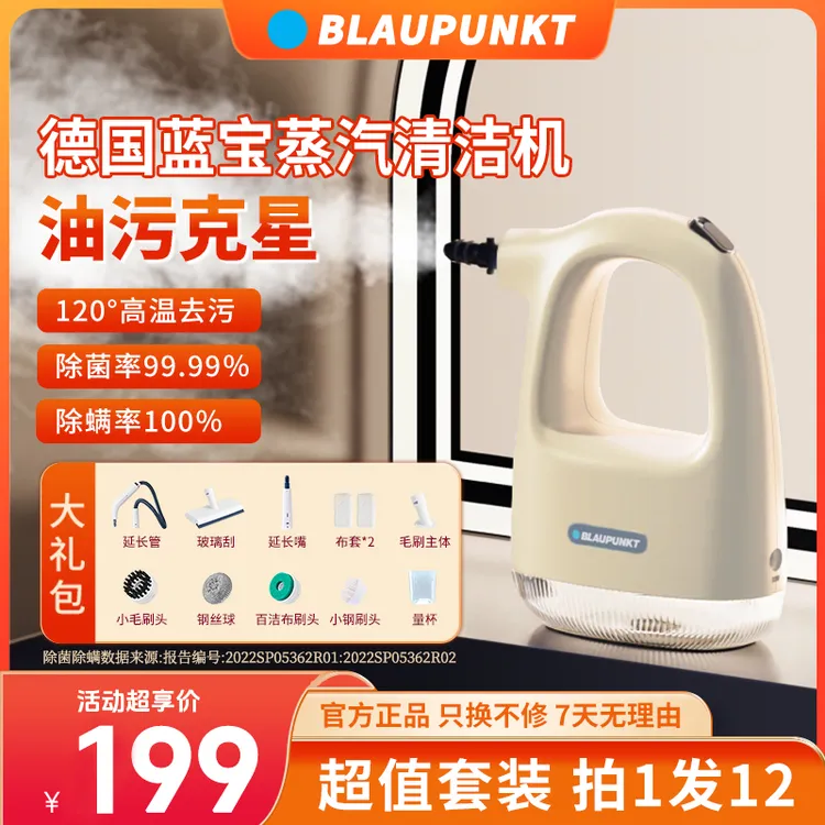 【焕新季】德国蓝宝蒸汽清洁机高温高压蒸汽杀菌除螨全屋打扫清洁商品图