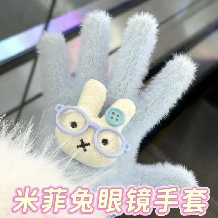 可爱眼镜米菲兔手套毛茸茸卡通少女心冬季防寒防冻骑车户外学生