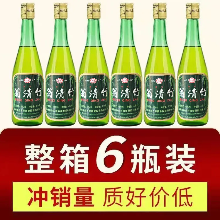 山西45度竹叶酒475毫升清香型纯粮酿造露酒