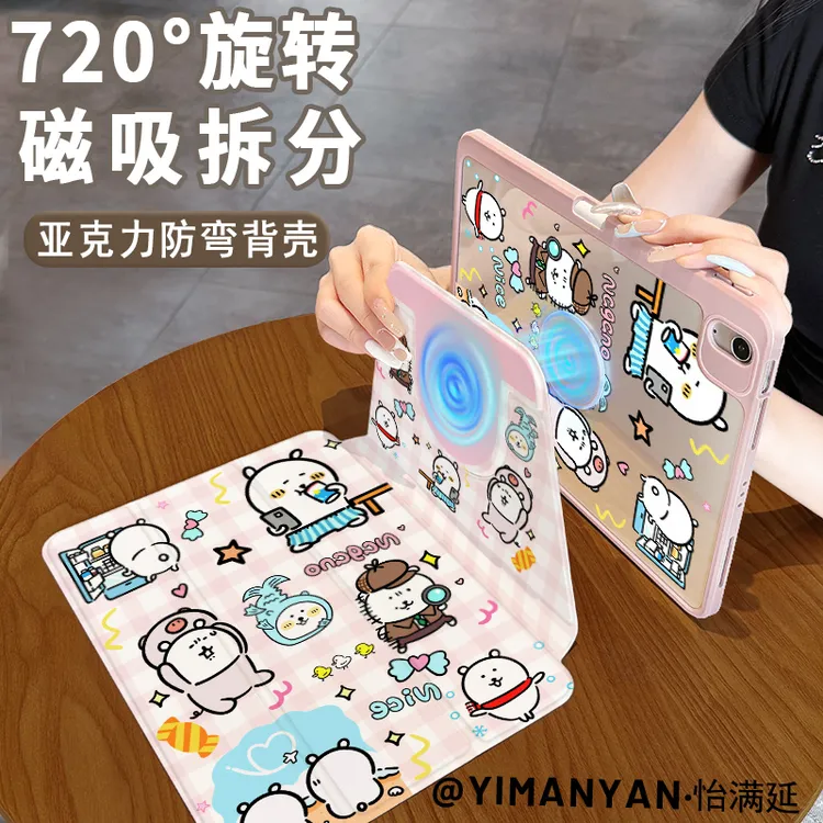 【三折磁吸分离】自嘲熊生活适用华为小米苹果ipad11air8平板保护壳