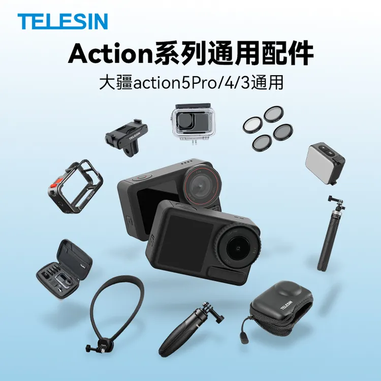 【大疆action通用】泰迅配件合集适配大疆action5/4/3nd滤镜TELESIN
