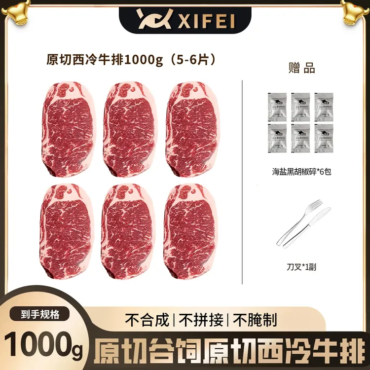 原切牛排希菲原切谷饲西冷牛排1KG5-6片澳洲小牛放心冷冻原切进口