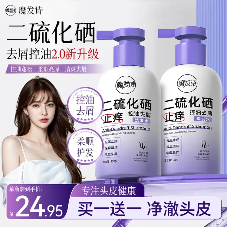 【官方正品】魔发诗二硫化硒水杨酸控油去屑净澈清洁洗发水去油蓬松商品图