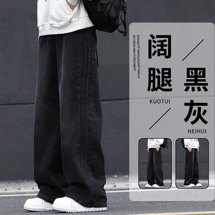 黑灰色阔腿牛仔裤男宽松直筒2025春秋裤子男学生拖地长裤美式高街