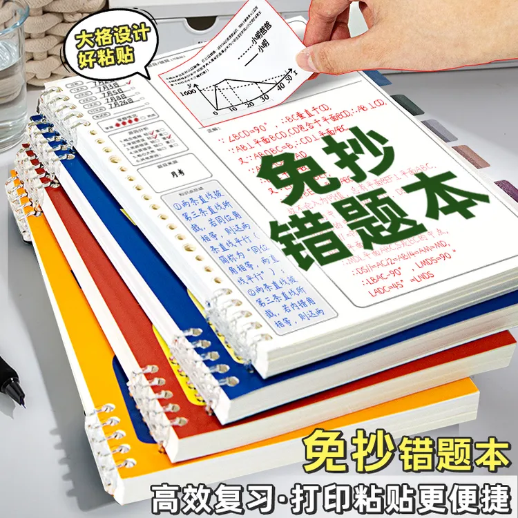解放双手！免抄活页错题本小学生初中高中专用可拆卸纠错艾宾浩斯