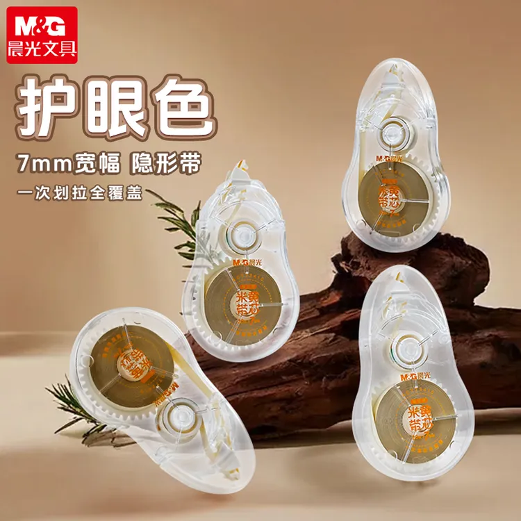 【隐形加宽】晨光7mm米黄修正带护眼初中小学生静音修正带隐形无痕