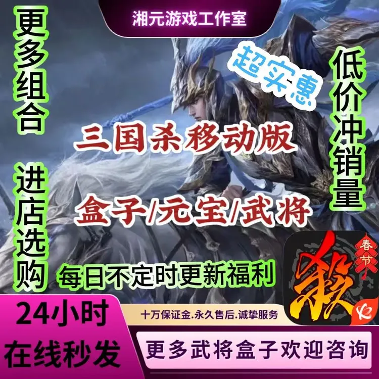 三国杀移动版盒子号元宝宝珠孙寒华刘焉曹髦神郭嘉武将游官方卡牌