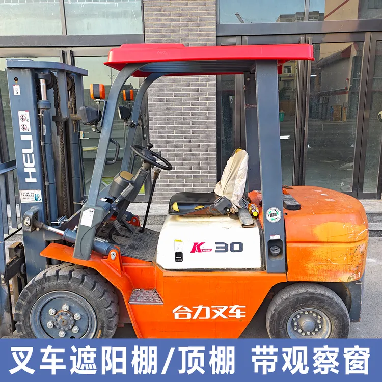  叉车遮阳棚带观察窗不遮挡视线 龙工合力杭叉顶棚加厚雨棚防雨