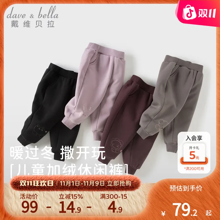 【加绒裤】戴维贝拉童装儿童裤子宝宝加绒裤子男童女童冬装保暖长裤