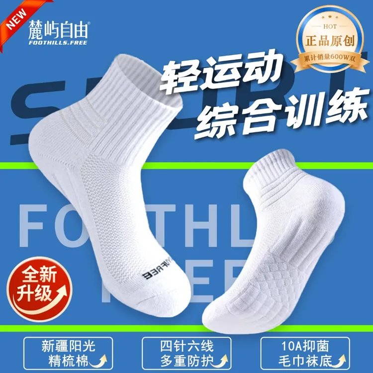 10A抗菌防臭男款舒适毛巾底防护吸汗透气中长筒男女同款运动袜子商品图