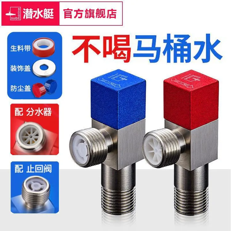 潜水艇全铜三角阀卫生间冷热水水龙头开关阀门马桶加厚止回止逆阀