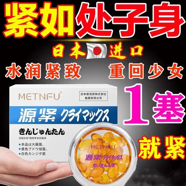 日本源紧丸私密处干涩松保养护理产后水润凝胶抑菌收缩紧至丹草本