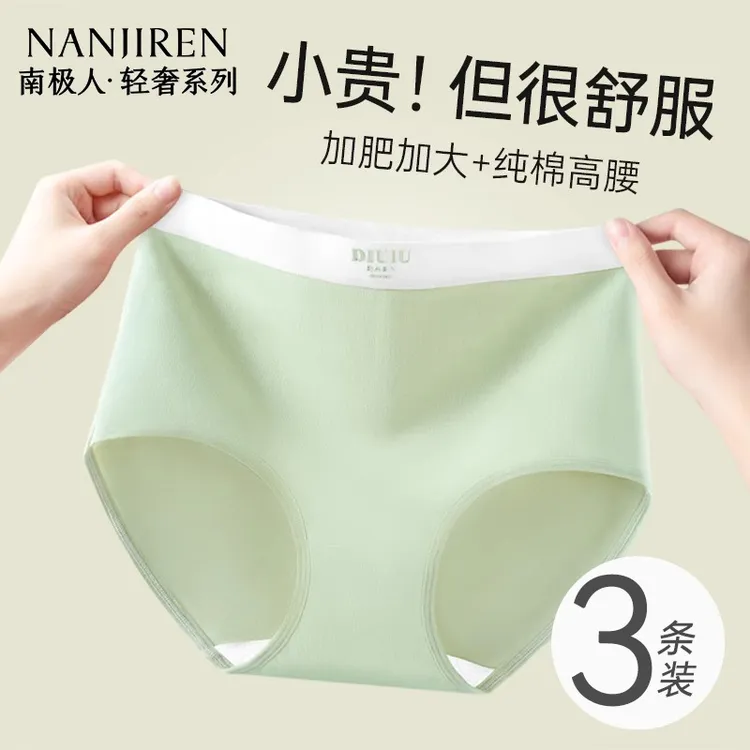 南极人内裤女士2025新款纯棉抗菌女式性感大码无痕透气女生三角裤