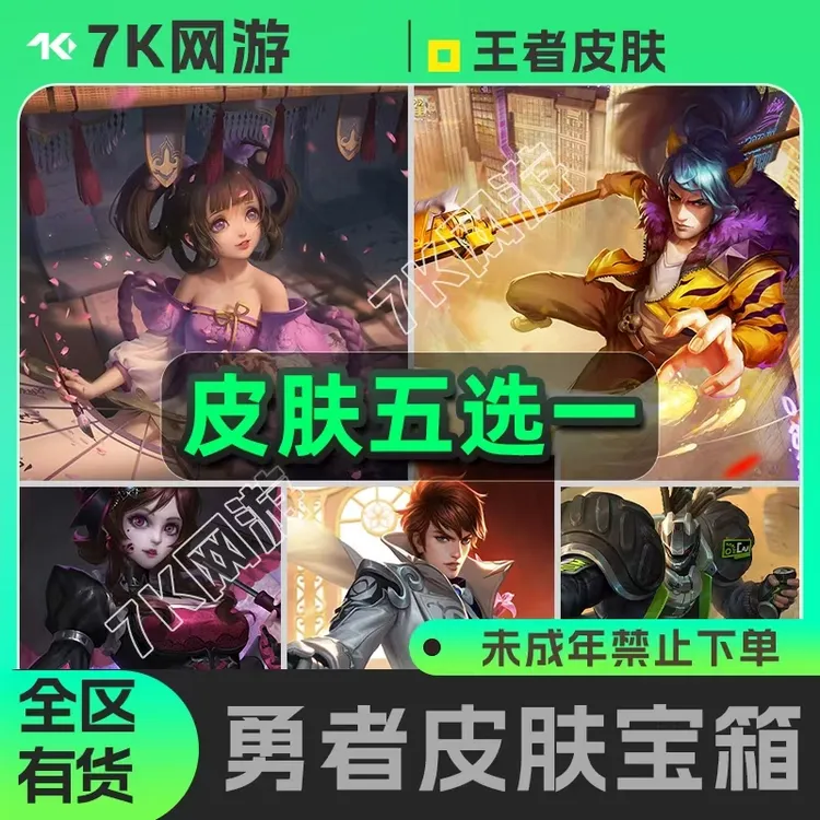 未成年禁止下单王者小乔丁香结街头霸王白执事野性能量哥特玫瑰商品图