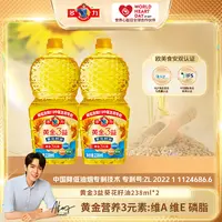 【张若昀同款】多力黄金3益葵花籽油238ML*2尝鲜价炒菜炒菜食用油DR