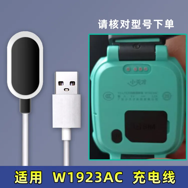 适用小天才W1923AC儿童电话手表Z10/D2/Q1A/Q2A充电器线原装磁吸