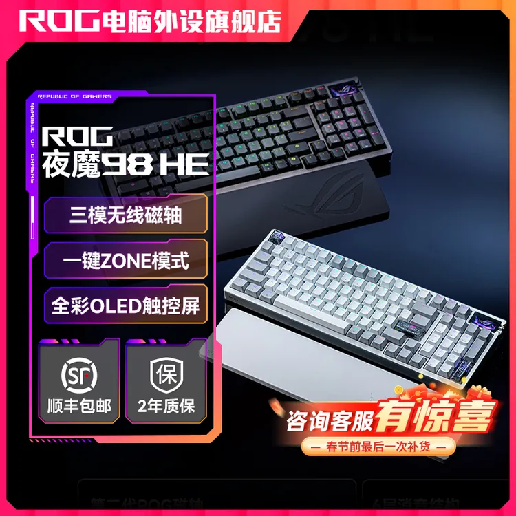 ROG夜魔98HE 无线8K磁轴键盘无畏契约打瓦电竞游戏专用外设推荐