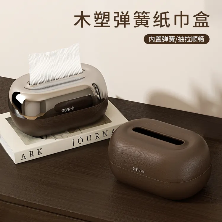 木塑弹簧纸巾盒家用客厅餐桌抽纸盒茶几卧室轻奢高颜值纸巾收纳盒