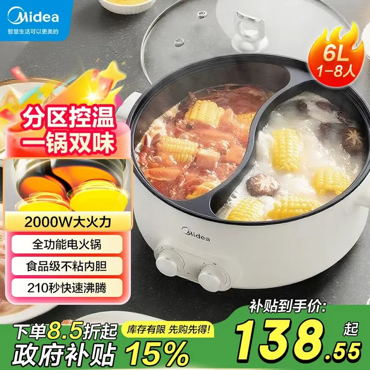 【美的】大火力速热分区双控6L大容量电火锅 MC-HGE32X93